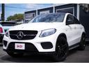 ＧＬＥ ＧＬＥ４３　４マチック　クーペ　ＡＭＧ　ブラックホイール　ＴＶ　ナビ　バックカメラ　ドラレコ　レーダー探知機　ホワイトレザー（1枚目）