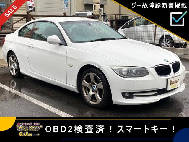 3シリーズクーペ（BMW）３２０ｉ　グー故障診断実施済み／車両状態評価書／ディーラー車／右ハンドル／オートマ／ＭＴモード付／スマートキー／プッシュスタート／ナビ／ＥＴＣ／パワーシート／ＨＩＤヘッドライト／オートワイパー／走行４．７万キロ 中古車画像