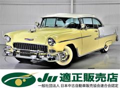 ベルエア（シボレー）の中古車を探すなら【グーネット】