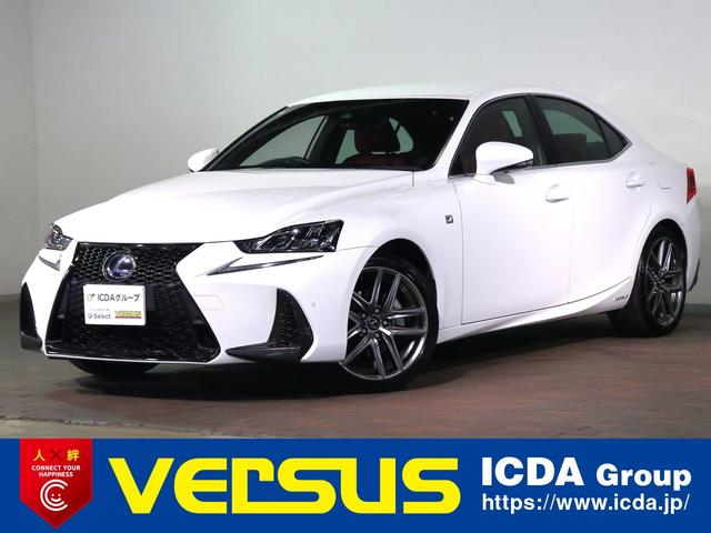 ＩＳ(レクサス) ＩＳ３００ｈ　Ｆスポーツ　純正フルセグＳＤナビ　Ｂカメラ　ＬＥＤオートヘッドライト　ＥＴＣ　赤レザーシート　パーキングセンサー　レクサスセーフティセンス　ＢＳＭ　クルーズコントロール　カードキー　シートエアコン　純正ＡＷ 中古車画像