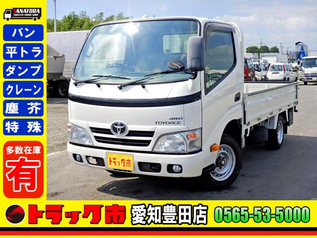 トヨタ トヨエース 平ボディー 4wd 10尺 低床 荷台鉄板 etc 保証書 記録簿 1 2t 軽油 atの中古車 車体価格238万円 16 平成28 年式 走行7 5万キロ 車体色ホワイト 愛知県豊田市堤町宝26 2 トラック市 愛知豊田店の在庫 グーネット中古車 トヨタ トヨエース 平ボディー 4wd 10尺 低床 荷台鉄板 etc 保証書 記録簿 1 2t 軽油 atの中古車 車体価格238万円 16 平成28 年式 走行7 5万キロ 車体色ホワイト 愛知県豊田市堤町宝26 2 トラック市 愛知豊田店の在庫 グーネット中古車