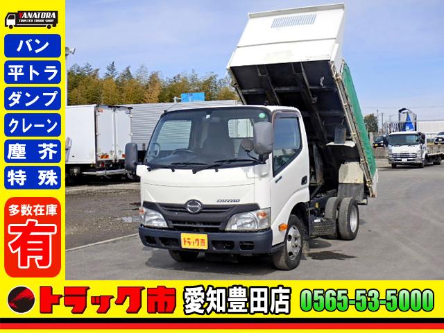 日野 デュトロ その他 ダンプ ｐｔｏダンプ 全低床 ３方開 手動コボレーン アイドリングストップ 可倒式パーキングレバー 純正ラジオ ２ｔ ３人乗 ａｔの中古車在庫詳細 トラック市 愛知豊田店 中古車在庫 中古車販売情報を探すなら くるまのニュース 中古車検索