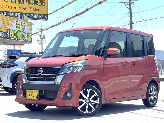 日産 デイズルークス ハイウェイスター　Ｘ　Ｖセレクション　純正ナビ／バックカメラ／ＥＴＣ／両側パワースライドドア／ドラレコ／リヤシーリングフォン