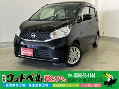 日産　デイズ　Ｘ　ＧＯＯ保証１年込　ＧＯＯ鑑定車　車検整備２年付