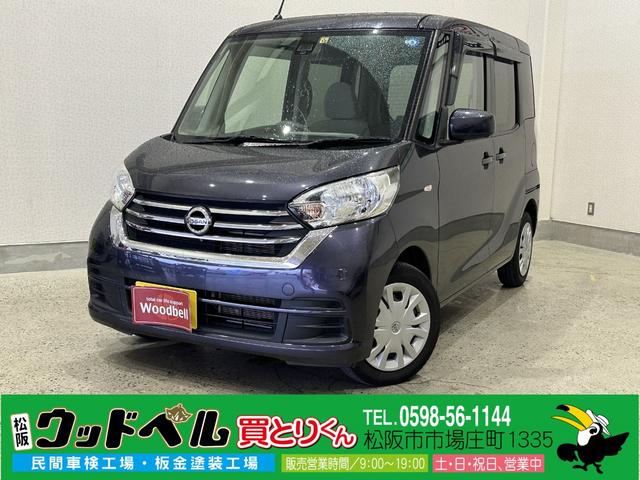 日産 デイズルークス Ｘ　車検整備２年付　ＧＯＯ鑑定車　ＧＯＯ保証１年付（走行距離無制限）カーナビ