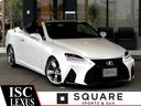 レクサス ＩＳ ＩＳ３５０Ｃ　後期車／現行Ｆスポーツ仕様スピンド...
