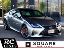 ＲＣ ＲＣ３５０　Ｆスポーツ　後期車／ＯＰマークレビンソン／ＯＰ三眼ＬＥＤヘッド／ＯＰオレンジキャリパー／ＯＰブラインドスポットモニター／ＯＰソナー／１オーナー／記録簿全て有り／衝突軽減＆追従機能／レーンキープ／ハンドルヒーター（1枚目）