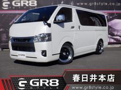GR8 STYLE 春日井ハイエース専門店の中古車・販売店情報