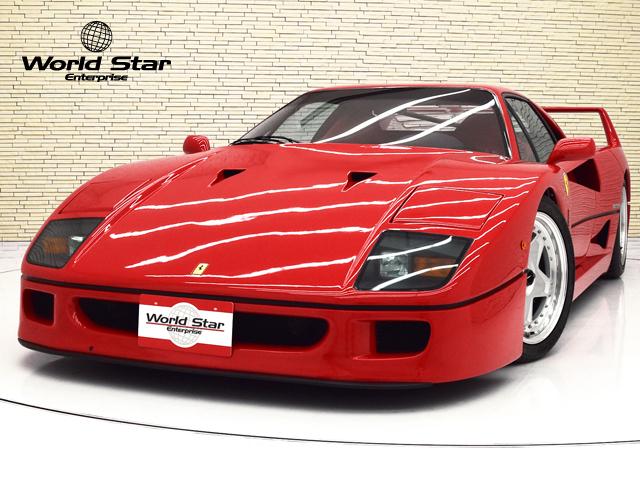 Ｆ４０(フェラーリ) ベースグレード　最終モデル　生産台数１３１１台　通関証明有 中古車画像