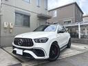 ＧＬＥ ＧＬＥ６３　Ｓ　４マチック＋　ＧＬＥ６３Ｓ　４マチック＋左ハンドル　ＡＭＧインテリアカーボンパッケージ　パノラマルーフ　ＭＡＸＨＡＵＳＴサウンドブースター　ヒッチメンバー　前後ドライブレコーダー　デジタルインナーミラー　スペアキー（1枚目）