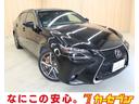 レクサス ＧＳ ＧＳ３５０　Ｆスポーツ　ＯＢＤ診断済／法定点検整...