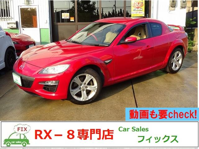 ｒｘ ８ マツダ タイプｅ 取扱説明書 保証書 後期型 アドバンスドキー ベージュレザーインテリア 運転席パワーシート ナビｔｖ バックカメラ ビルトインｅｔｃ 純正１７インチアルミホイール ｙｏｋｏｈａｍａタイヤ前後８分山 愛知県 タイプｅ 取扱説明書 保証書