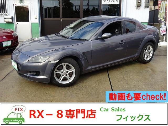 マツダ ＲＸ－８ ベースグレード　オールペンベース　取説　保証書　ベースグレード　５ＭＴ　キセノンヘッドライト　バックカメラ　ＢＯＳＥサウンドシステム　バックカメラ　アドバンスドキー　純正１６インチアルミホイール　タイヤ７分山　ＥＴＣ