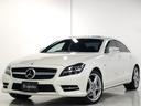 ＣＬＳクラス ＣＬＳ５５０　ブルーエフィシェンシー　ＡＭＧスポーツパッケージ／レーダーセイフティパッケージ／走行１４０００キロ／ハーマンカードンサウンド／Ｂカメラ／ブラックレザーシート／サンルーフ／パワートランク／パワーシート（1枚目）