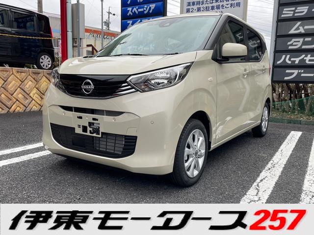 日産 デイズ Ｘ　最新型・スマートキー・衝突被害軽減ブレーキ・バックモニター・オートエアコン・純正アルミ・ＵＳＢソケット・届出済未使用車