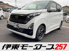 日産　デイズ　ハイウェイスター　Ｘ　最新型　スマートキー