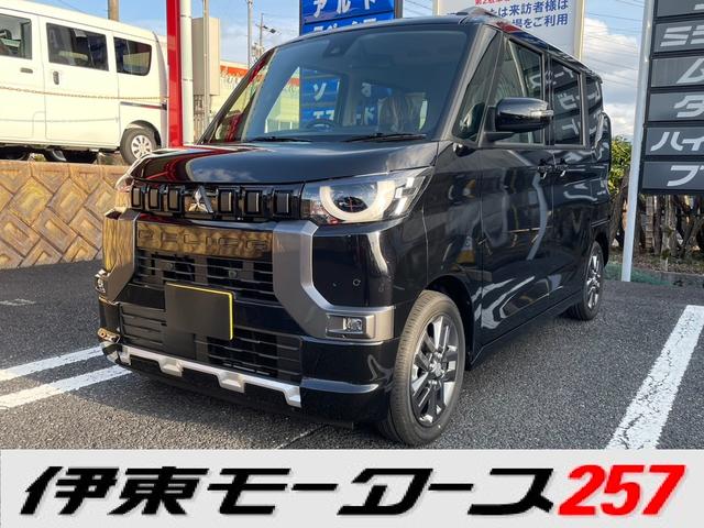 デリカミニ(三菱) Ｇ　プレミアム　４ＷＤ・両側パワースライド・マイパイロット・スマートキー・ＬＥＤヘッド・フォグ・シー 中古車画像