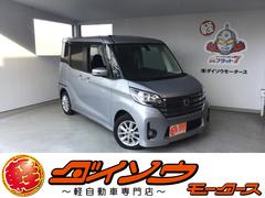 日産　デイズルークス　ハイウェイスター　Ｘ　Ｖセレクション＋セーフティＩＩ　車検整備付