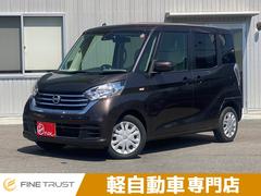 日産　デイズルークス　Ｘ　保証付　後期型　衝突軽減ブレーキ