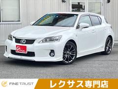 レクサス　ＣＴ　ＣＴ２００ｈ　Ｆスポーツ　保証付　純正ＨＤＤナビ