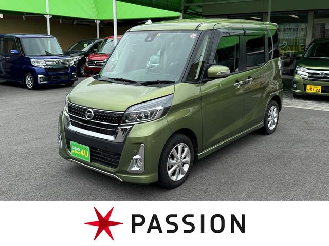 日産 デイズルークス ハイウェイスター　Ｘ　車検２年　片側電動スライドドア