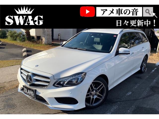 メルセデス ベンツ ｅクラスステーションワゴンｅ２５０ ステーションワゴン ａｖｇ ａｍｇスポーツｐｋｇの中古車 車体価格324万円 16 平成28 年式 走行2 6万キロ 車体色ホワイト 岐阜県可児市今渡 ｓｗａｇ スワッグ アメ車専門店の在庫 グーネット中古車