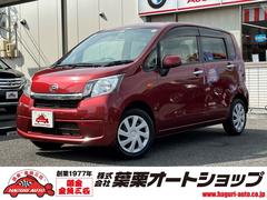 ムーヴ 2014(平成26)年式・9年落ちの中古車を探すなら【グーネット