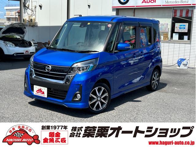 日産 デイズルークス ハイウェイスター　Ｘ　Ｖセレクション　ハーフレザーシート