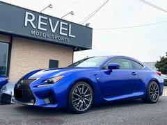 レクサス　ＲＣ Ｆ　ベースグレード　４７７馬力　ＮＡ　Ｖ８