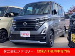 日産　ルークス　ハイウェイスター　Ｘ　届け出済み未使用車　全周囲カメラ