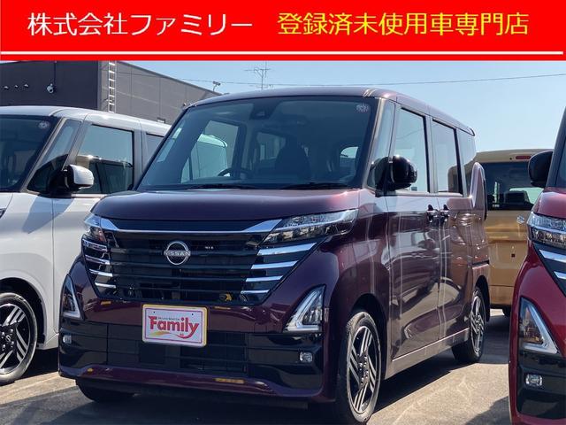 日産 ルークス ハイウェイスター　Ｘ　届け出済み未使用車　全周囲カメラ