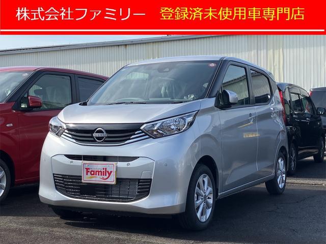 日産 デイズ Ｘ　届け出済み未使用車　バックカメラ　クリアランスソナー　衝突被害軽減システム　オートライト　スマートキー　アイドリングストップ　電動格納ミラー　ベンチシート　ＣＶＴ　盗難防止システム　ＡＢＳ　ＥＳＣ