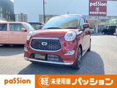 キャスト 未使用車の中古車を探すなら グーネット中古車 ダイハツの中古車情報 キャスト 未使用車の中古車を探すなら グーネット中古車 ダイハツの中古車情報