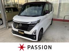 日産　ルークス　ハイウェイスター　Ｘ　プロパイロットエディション　届出済未使用車