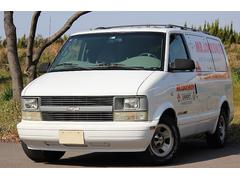 シボレー シボレーアストロ 中古車検索 くるまのニュース