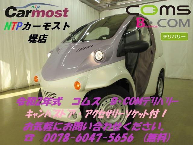 コムス　COMS  左ドア