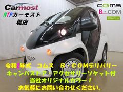 トヨタ　トヨタ　　コムス　Ｂ　ＣＯＭデリバリー