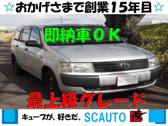 プロボックスバン(トヨタ)の中古車を探すなら【グーネット プロボックスバン(トヨタ)の中古車を探すなら【グーネット