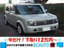 今だけ！車検なくても！下取り１２万円〜まもなく終了 大変希少なアースカラーの４駆×４速オートマのキューブ入庫しました（＾＾♪