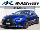 レクサス ＲＣ Ｆ ベースグレード　３眼ＬＥＤヘッド　純正１９Ａ...