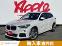 ＢＭＷ Ｘ１ ｘＤｒｉｖｅ　１８ｄ　Ｍスポーツ　ユーザー買取車　...