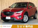 マツダ ＣＸ－５ ＸＤ　プロアクティブ　セーフティークルーズパッ...