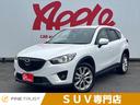 ＣＸ－５ ＸＤ　Ｌパッケージ　保証付　禁煙車　フォグランプ　ＥＴＣ　シートヒーター　サイドカメラ　クルーズコントロール　パワーシート　ＨＩＤオートライト　衝突軽減ブレーキ（1枚目）