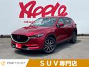 マツダ ＣＸ－５ ＸＤ　Ｌパッケージ　保証付　禁煙車　４ＷＤ　純...