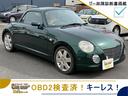 ダイハツ コペン タンレザーエディション　グー故障診断実施済み／...