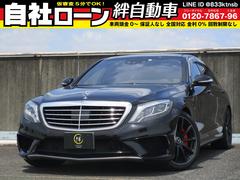 メルセデス・ベンツ　Ｓクラス　Ｓ５５０ロング　エンブレム　マフラーエンド　ナビ