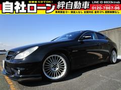 メルセデス・ベンツ　ＣＬＳクラス　ＣＬＳ３５０　ＡＭＧスポーツエディション　ＨＤＤナビ