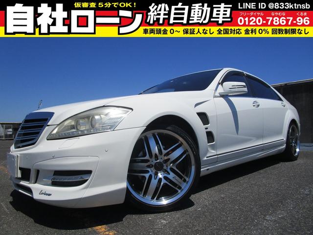 Ｓ５５０ロング　ロリンザーフルエアロ