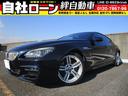 ＢＭＷ ６シリーズ ６５０ｉグランクーペ　Ｍスポーツパッケ…