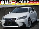 レクサス ＣＴ ＣＴ２００ｈ　バージョンＬ　ナビ　ＴＶ　ＤＶＤ　...